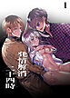 発情解消二十四時【R-18分冊版】1