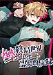 終局世界性感レポート ～霊障館の記録～【R-18版】