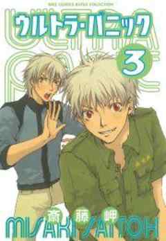 ウルトラ・パニック