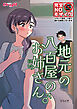 地元の八百屋のお姉（にい）さん♂