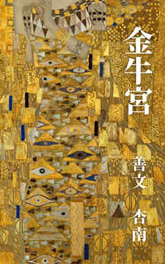 金牛宮