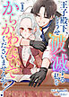 【合本版】王子殿下、どうせ破滅する私をからかわないでくださいませんか？（1）【描き下ろしおまけ付き】