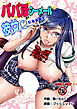 パパ活シーメールが彼女になるまで【R-18版】