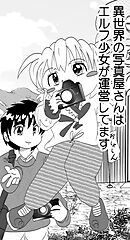 異世界の写真屋さんはエルフ少女が運営してます
