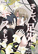 そして、足先にキスをして
