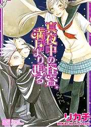 真夜中の怪盗、満月より現る