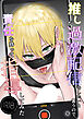 推しが過激配信をしたいと言うので、責任を持って指導してみた【R-18版】