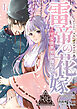 雷帝の花嫁～平安異世界御伽絵巻～【R-18分冊版】1