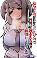 幼なじみが昔からドスケベで性欲が強すぎるので解消してあげる話
