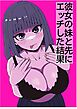 彼女の妹と先にエッチした結果…【R-18版】