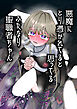 悪魔にとり憑かれてると思ってるふたなり聖職者ちゃん【R-18版】