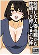 発情した人妻母親から性癖ゴリ押しされた件【R-18版】