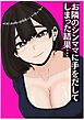 隣のシンママに手を出してしまった結果【R-18版】
