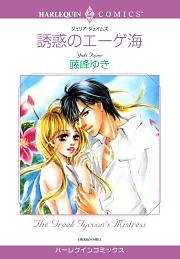 誘惑のエーゲ海