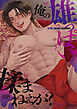 俺の雄っぱい揉まねえか？【R18版】