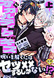 【18禁特装版】オカルティックVSキス上【特典付き】【ブックライブ&ブッコミ限定描き下ろしイラスト付き】