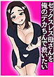 セックスレス母さんを俺のデカちんで救いたい【R-18版】