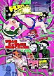 宇宙人とえっちしたら戻れなくなった話【R-18版】
