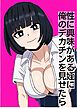 性に興味がある姪に俺のデカチンを見せたら【R-18版】