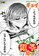 でっかい双子に迫られて【R版】