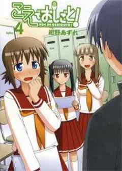 こえでおしごと！