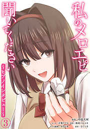 私のメロエピ聞いてください～ヒプノインタビュー～