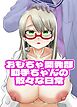 おもちゃ開発部助手ちゃんの散々な日常【R-18版】