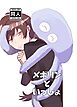 メポリンといっしょ【R-18版】
