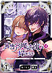 異世界魔法使いは帰れない【R-18分冊版】1