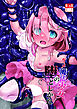 ダメ魔法少女の堕としかた【R-18版】