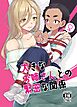 大きなお姉さんとの緊密な関係【R-18版】