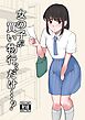 女の子が買い物行くだけ…?【R-18版】
