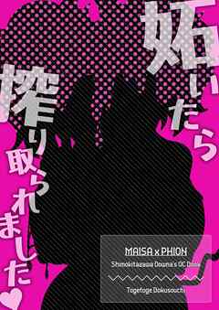 妬いたら搾り取られました【R-18版】
