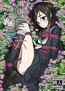 蓮華草・六【R-18版】