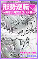 形勢逆転～両想い発覚ラブハメ編～【R-18版】