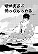 母が実家に帰っちゃった話