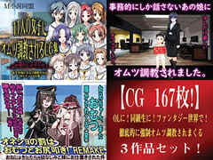 OLに!同級生に!ファンタジー世界で! 徹底的に強○オムツ調教されまくる3作品セット!