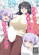 おねえちゃんにち○ち○が生えちゃった！！【R-18版】