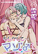 しゅまる女攻め作品集 もしかしてマゾ♂ですか?【R-18版】