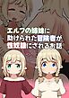 エルフの姉妹に助けられた冒険者が性奴隷にされるお話【R-18版】