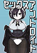 セックスアンドロイド【R-18版】