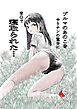 ブルマのあのこをやりチンの鷺谷に青○で寝取られた【R-18版】