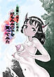 公園に「売り」に来たケモミミの子を買ってみた【R-18版】