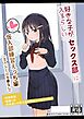 好きな子がセックス部に入るらしい 仮入部練習えっち編(主人公とは本番なし)【R-18版】