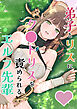 弟子とリスにク○トリスを責められるエルフ先輩【R-18版】