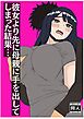 彼女より先に母親に手を出してしまった結果…【R-18版】