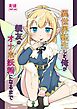 異世界転生した俺が親友のオナホ妖精になるまで【R-18版】