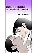 超絶かわいい夢妖精にリアルで吸い尽くされた僕