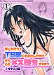 軽い気持ちでTS薬に手を出した男が身も心もメス堕ちするまで(1)オナニー編【R-18分冊版】1