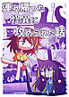 連れ帰った怪異に攻められた話【R-18版】